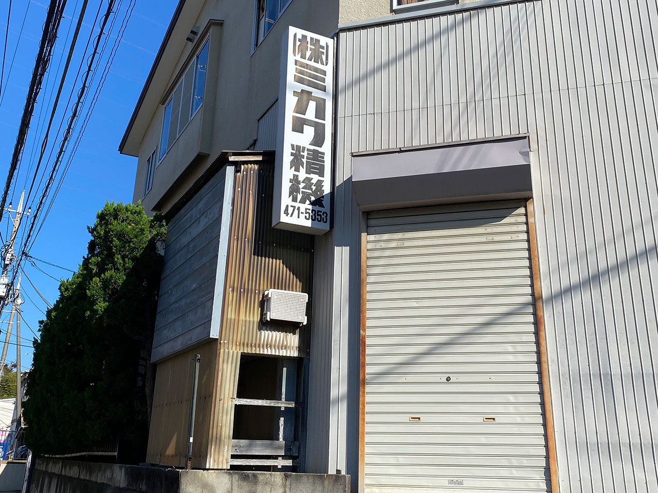 都筑区大熊町にある「(株)ミカワ精機」