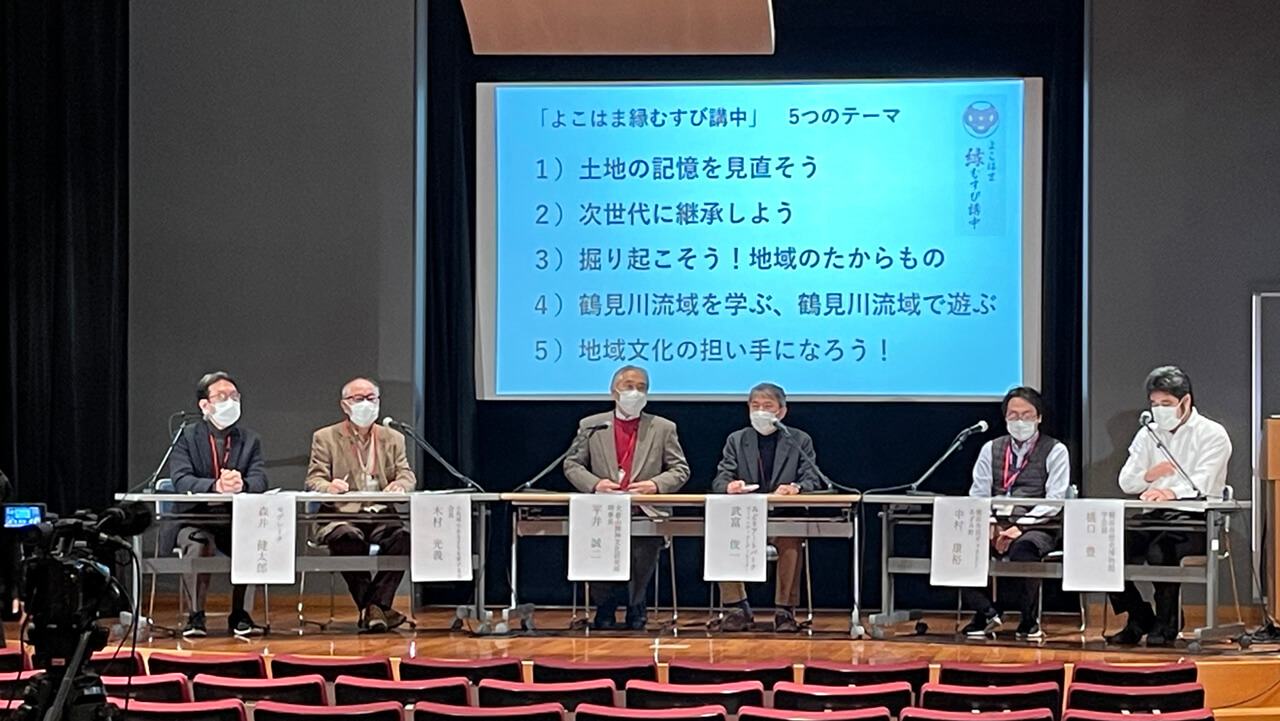 「よこはま縁むすび講中シンポジウム〜地域とつながる、地域がつながる〜」2022年2月6日開催報告