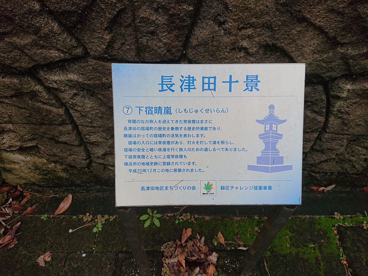 長津田歴史探訪マップ