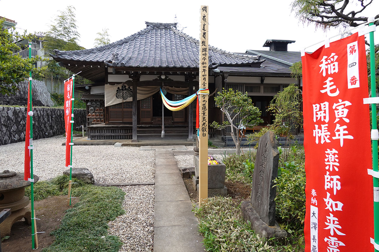 稲毛七薬師霊場 第4番 西光院(港北区)