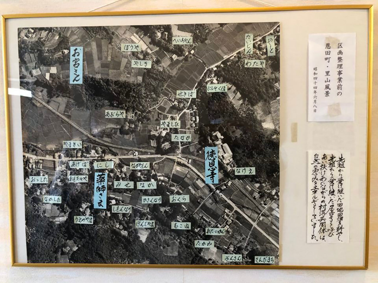 徳恩寺の中に展示されている昭和44(1969)年当時の空撮写真