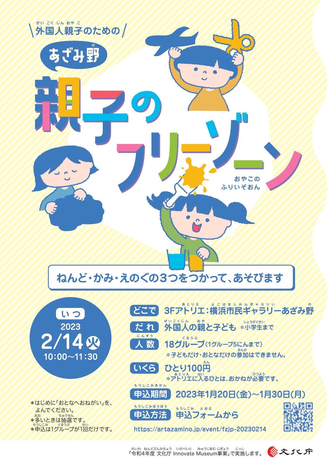 外国人親子のための あざみ野 親子のフリーゾーン」